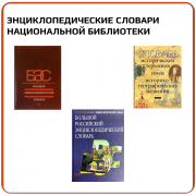Виртуальный обзор «Как пользоваться словарями, энциклопедиями и справочниками»