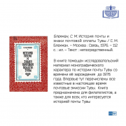 100 лет УФПС Республики Тыва «Почта России»