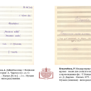 Виртуальная выставка рукописных нот композиторов Тувы 