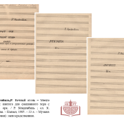 Виртуальная выставка рукописных нот композиторов Тувы 