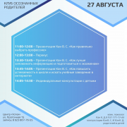 Ближайшие мероприятия клуба осознанных родителей Тувы