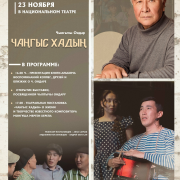 В Туве стартовала неделя памяти, посвященная Чылгычы Ондару