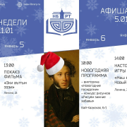 НОВОГОДНЯЯ АФИША И КНИЖНЫЕ ВЫСТАВКИ