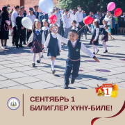 Билиглер хүнү-биле