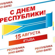 Республика хүнү-биле