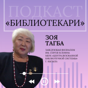 Душа моя библиотека…