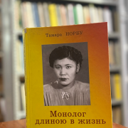 Норбу Тамара Чаш-ооловнаның 105 харлаанынга