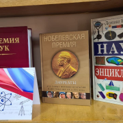 В Национальной библиотеке Тувы открылись выставки ко Дню российской науки
