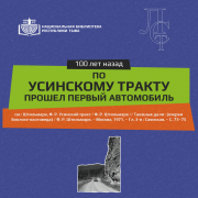 Рубрика «Люди и события Тувы – 2026»