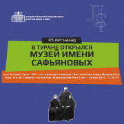 Рубрика «Люди и события Тувы – 2026»