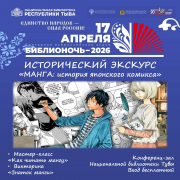 До «Библионочи-2026» осталось всего 6 дней