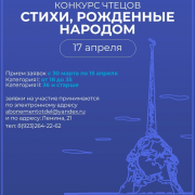 Национальная библиотека приглашает на конкурс чтецов «Стихи, рождённые народом»
