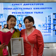 Заслуги библиотечных работников Тувы отметили наградами