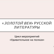Национальная библиотека Тувы запускает новую рубрику «Удивительное на полках»