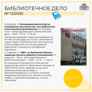 Рубрика «Библиограф рекомендует»