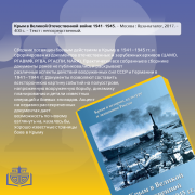 Виртуальная выставка «Россия и Крым едины» ко Дню воссоединения Крыма с Россией