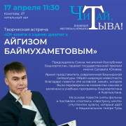 17 апреля в Национальной библиотеке пройдёт III Книжный фестиваль-ярмарка «Читай, Тыва!». Представляем наших гостей!