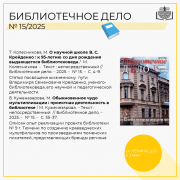 Рубрика «Библиограф рекомендует»