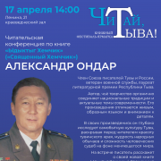 17 апреля в Национальной библиотеке пройдёт III Книжный фестиваль-ярмарка «Читай, Тыва!». Представляем наших гостей!