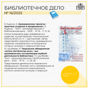 Рубрика «Библиограф рекомендует»