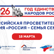 Национальная библиотека Тувы станет площадкой Всероссийской просветительской акции «Россия – семья семей» Национальная библиотека Тувы станет площадкой Всероссийской просветительской акции «Россия – семья семей»