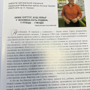 Ак-Довурак: память в одной книге