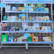 Национальная библиотека оформила книжную выставку к акции, посвященной Всемирному дню здоровья Национальная библиотека оформила книжную выставку к акции, посвященной Всемирному дню здоровья
