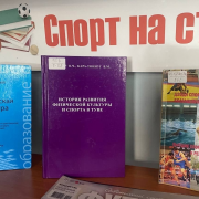 «Спорт на страницах книг»