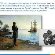 Второе просветительское занятие «История Донбасса»