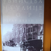 Книжная выставка к 215-летию со дня рождения Эдгара Аллана По