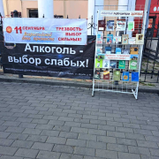 Национальная библиотека участвовала в городской акции, посвященной Всероссийскому дню трезвости