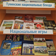 Книжно-иллюстрированная выставка «Наадым – традиционный праздник аратов»