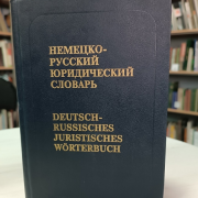 Топ-5 словарей ко Дню Конституции России