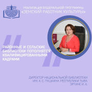 Реализация федеральной программы «Земский работник культуры»