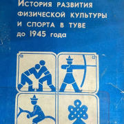 «Спорт на страницах книг»