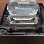 Директор Национальной библиотеки Тувы Ирина Эртине стала лауреатом в номинации «Вместе сильнее»