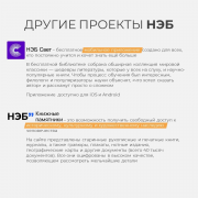 Доступ к Национальной электронной библиотеке