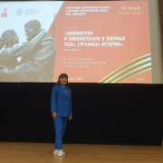 Библиотекарь Национальной библиотеки выступила с докладом на конференции в Москве