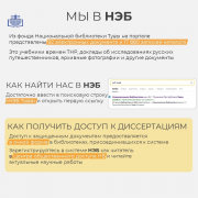 Доступ к Национальной электронной библиотеке