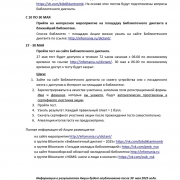 Примите участие в «Библиотечном диктанте — 2025»! Старт уже завтра