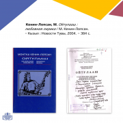 Книги с автографами Монгуша Кенин-Лопсана из фонда Национальной библиотеки. Виртуальная выставка
