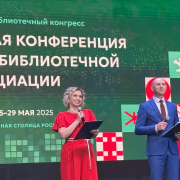 Директор Национальной библиотеки Ирина Эртине на Всероссийском библиотечном конгрессе в Ижевске