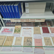 Книжная выставка «Издательское дело Тувы 1941-1945 годов»