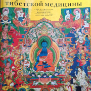 В библиотеку – за знаниями тибетской медицины