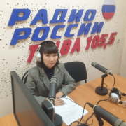 Дорогие подписчики и читатели, слушайте нас на Радио России «Тыва» частота 105,5 FM