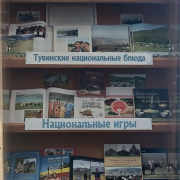 Книжно-иллюстрированная выставка «Наадым – традиционный праздник аратов»