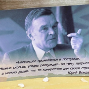 «Юрий Бондарев: мастер военной прозы»