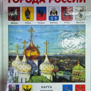 Выставка «О России с любовью» ко Дню России