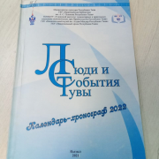 «Наадым – чоннуӊ сүлде-сүзүү» (праздник животновода)