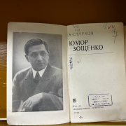 КНИЖНАЯ ВЫСТАВКА «МАСТЕР САТИРЫ»